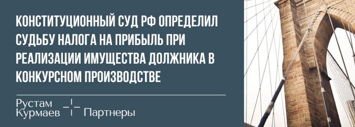 Income tax is classified as third-priority payment for the sale of the debtor's property in bankruptcy proceedings (in Russian) 
